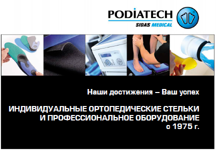 Каталог PODIATECH